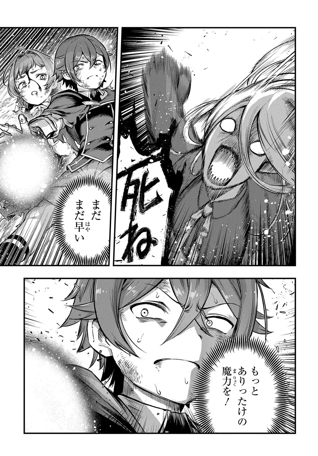 マジック・メイカー　－異世界魔法の作り方－ 第17話 - 25