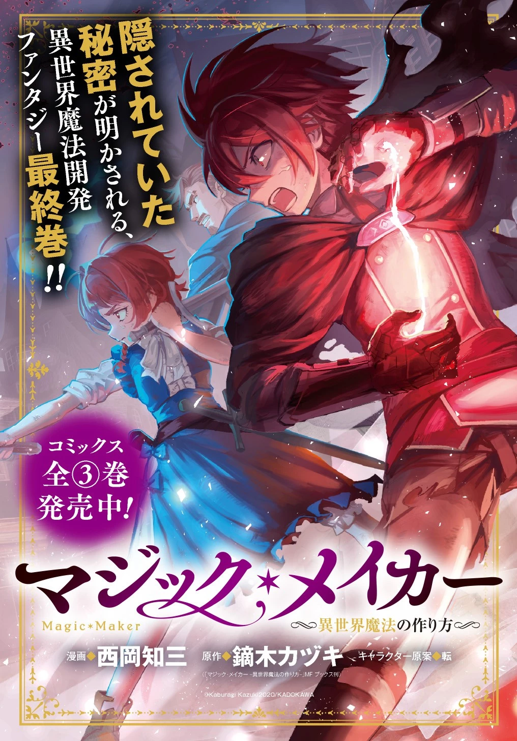 マジック・メイカー　－異世界魔法の作り方－ 第18話 - 1