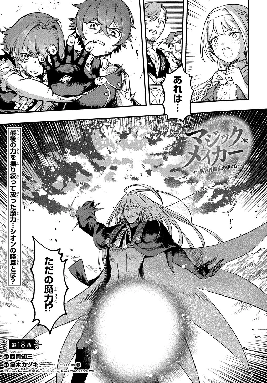 マジック・メイカー　－異世界魔法の作り方－ 第18話 - 2