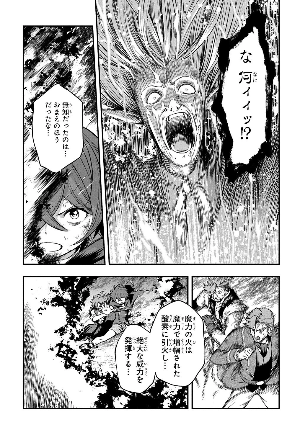 マジック・メイカー　－異世界魔法の作り方－ 第18話 - 6