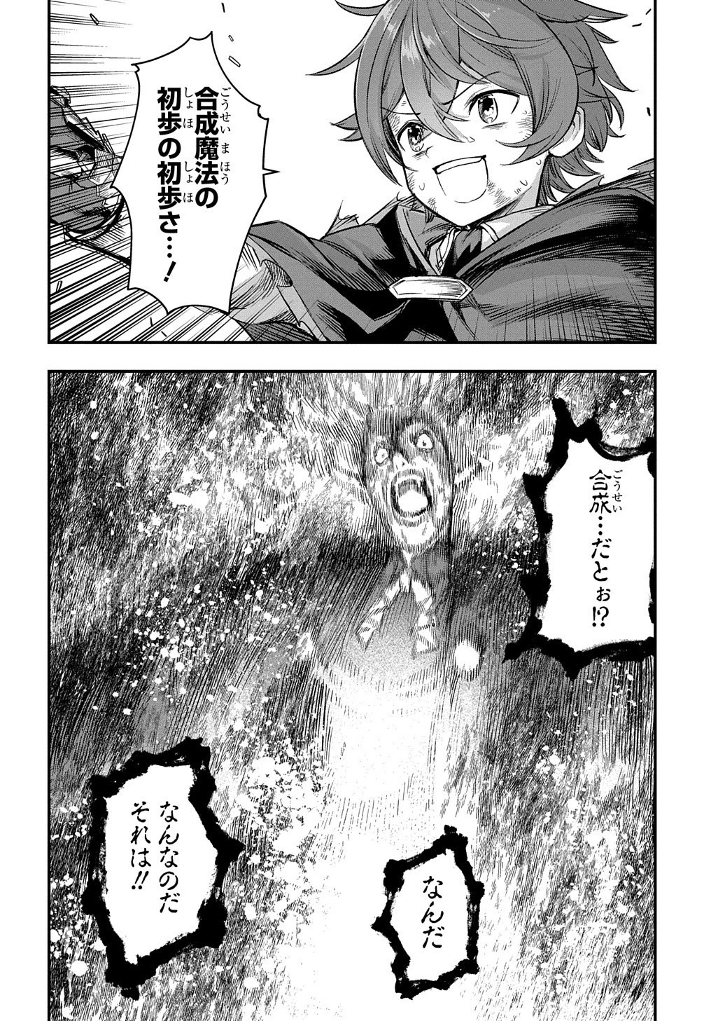 マジック・メイカー　－異世界魔法の作り方－ 第18話 - 7