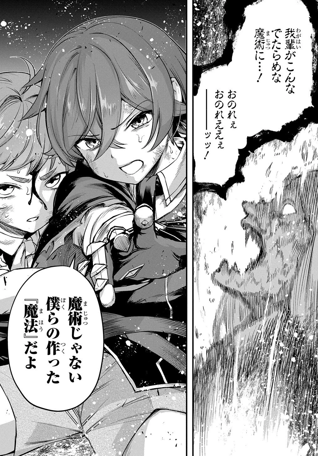 マジック・メイカー　－異世界魔法の作り方－ 第18話 - 8