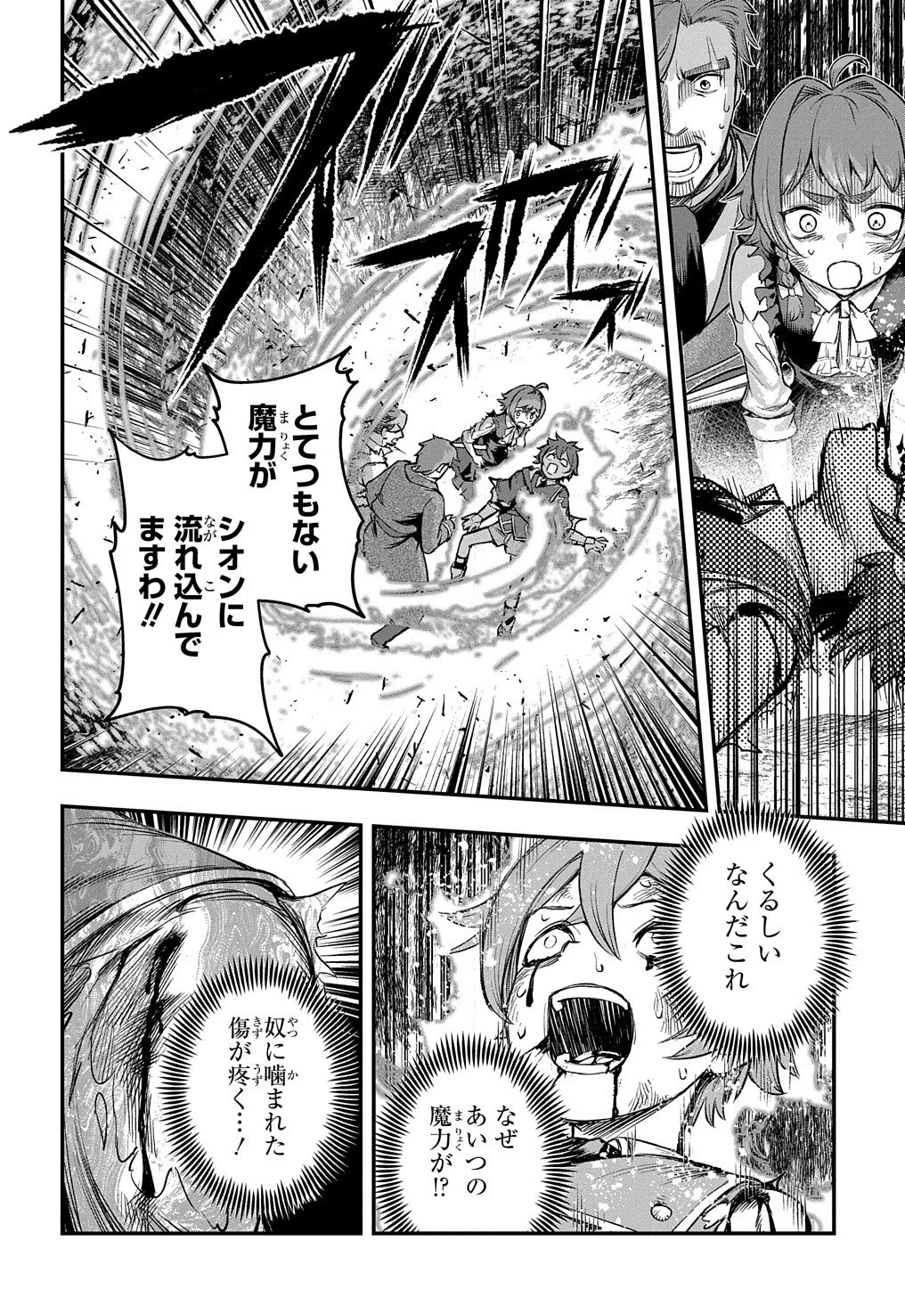 マジック・メイカー　－異世界魔法の作り方－ 第18話 - 11