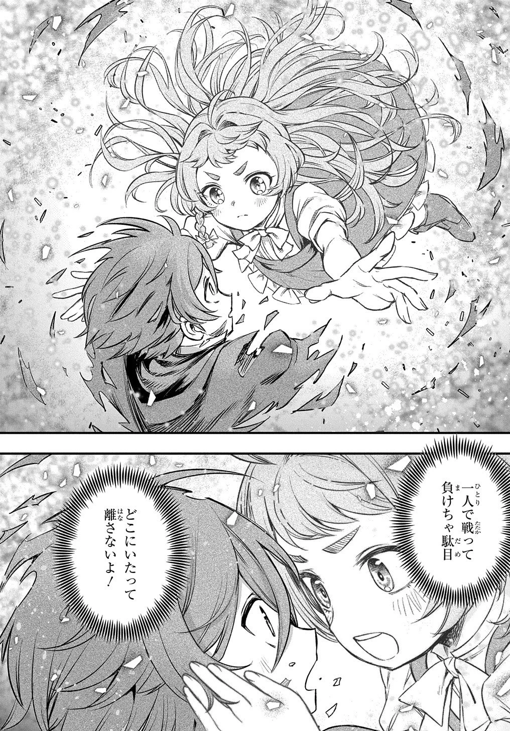 マジック・メイカー　－異世界魔法の作り方－ 第18話 - 15