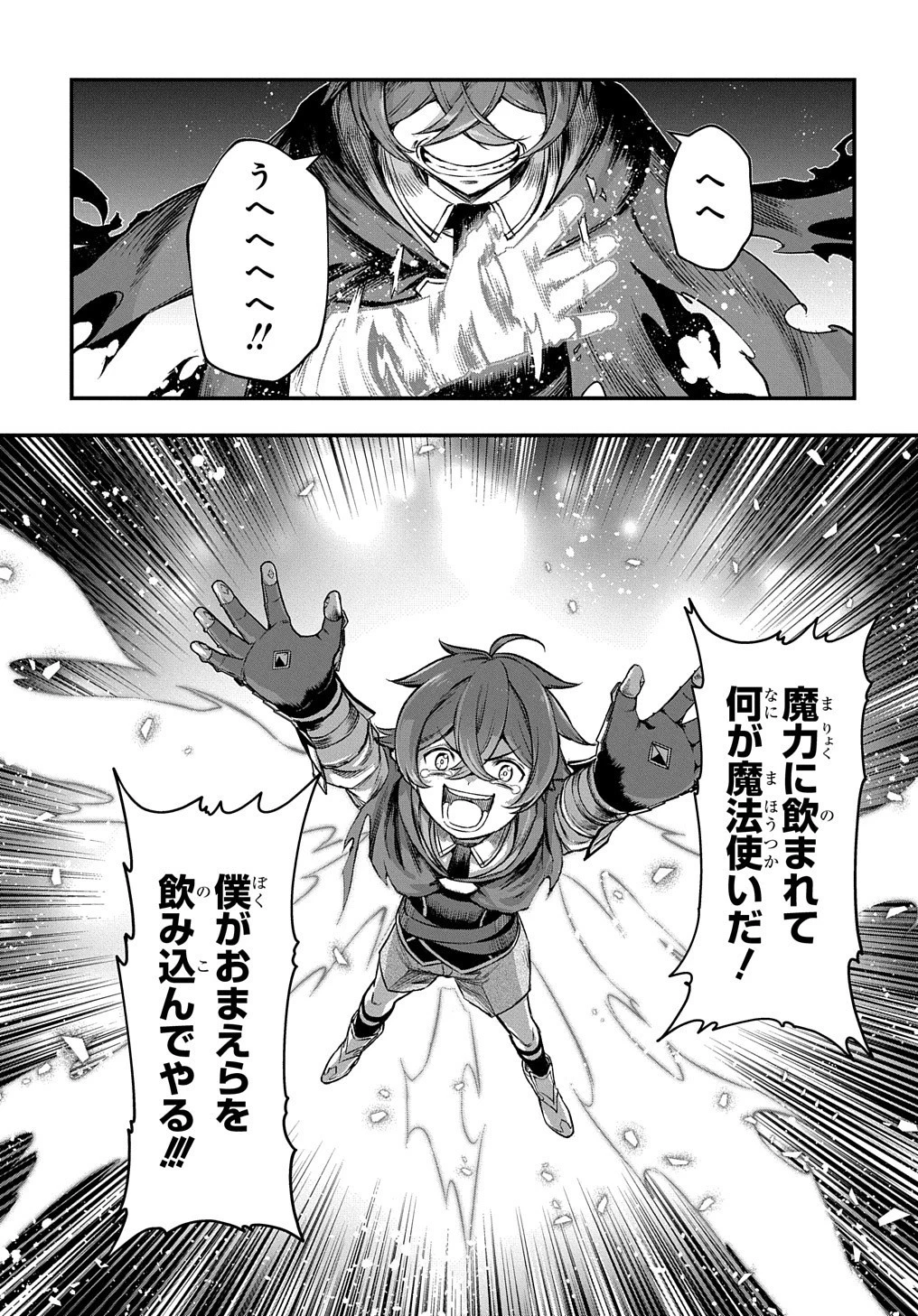 マジック・メイカー　－異世界魔法の作り方－ 第18話 - 18