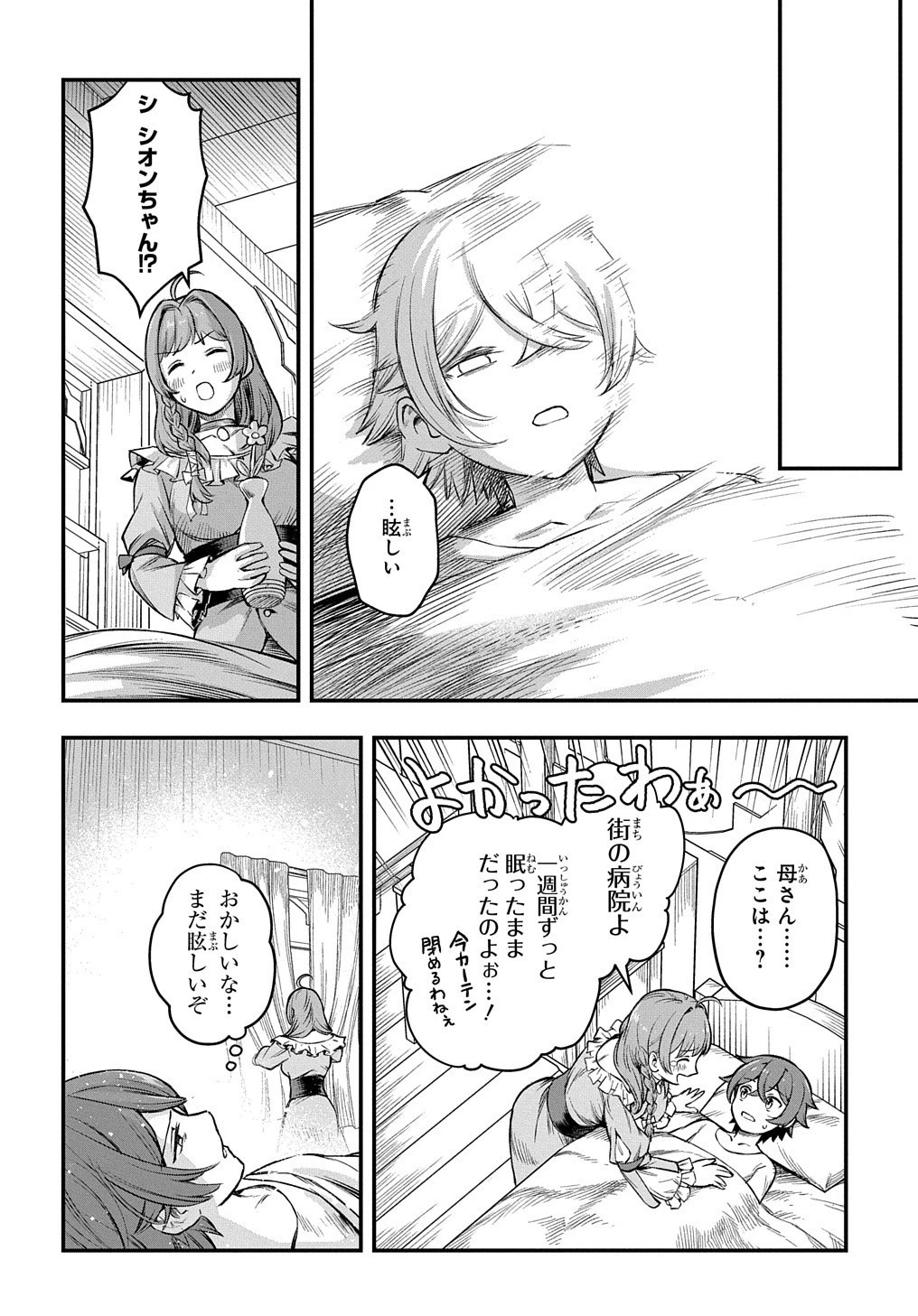 マジック・メイカー　－異世界魔法の作り方－ 第18話 - 21