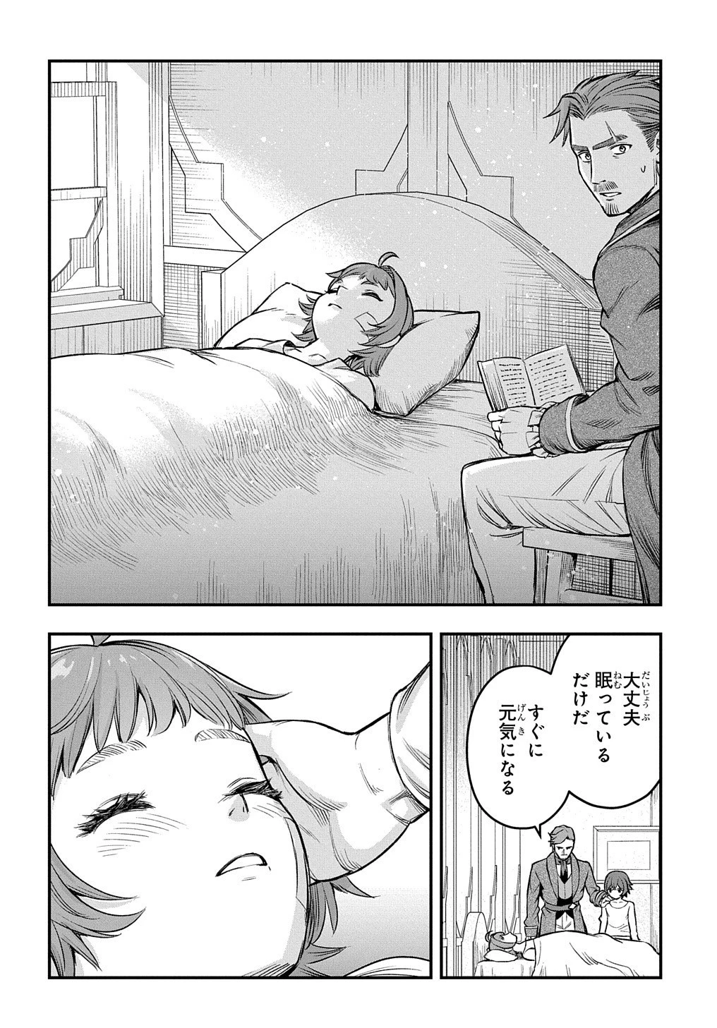 マジック・メイカー　－異世界魔法の作り方－ 第18話 - 23