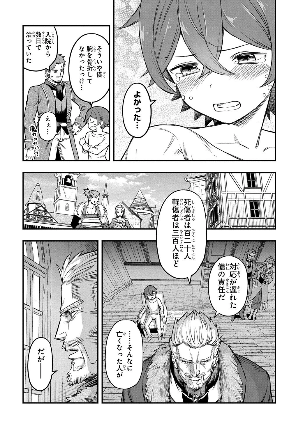 マジック・メイカー　－異世界魔法の作り方－ 第18話 - 24