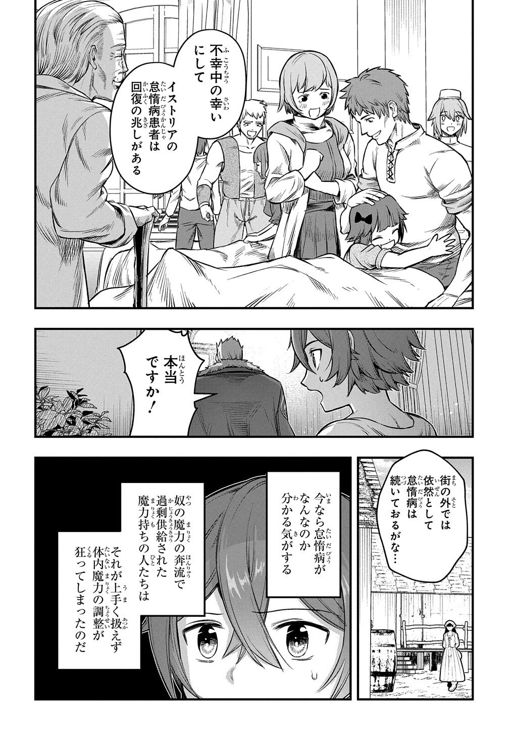 マジック・メイカー　－異世界魔法の作り方－ 第18話 - 25