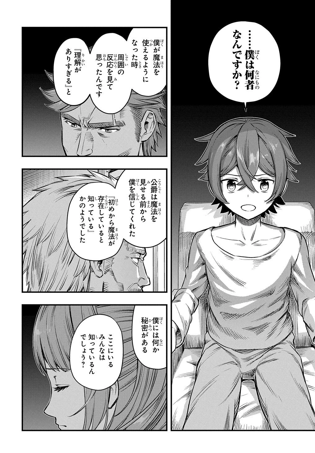 マジック・メイカー　－異世界魔法の作り方－ 第18話 - 27