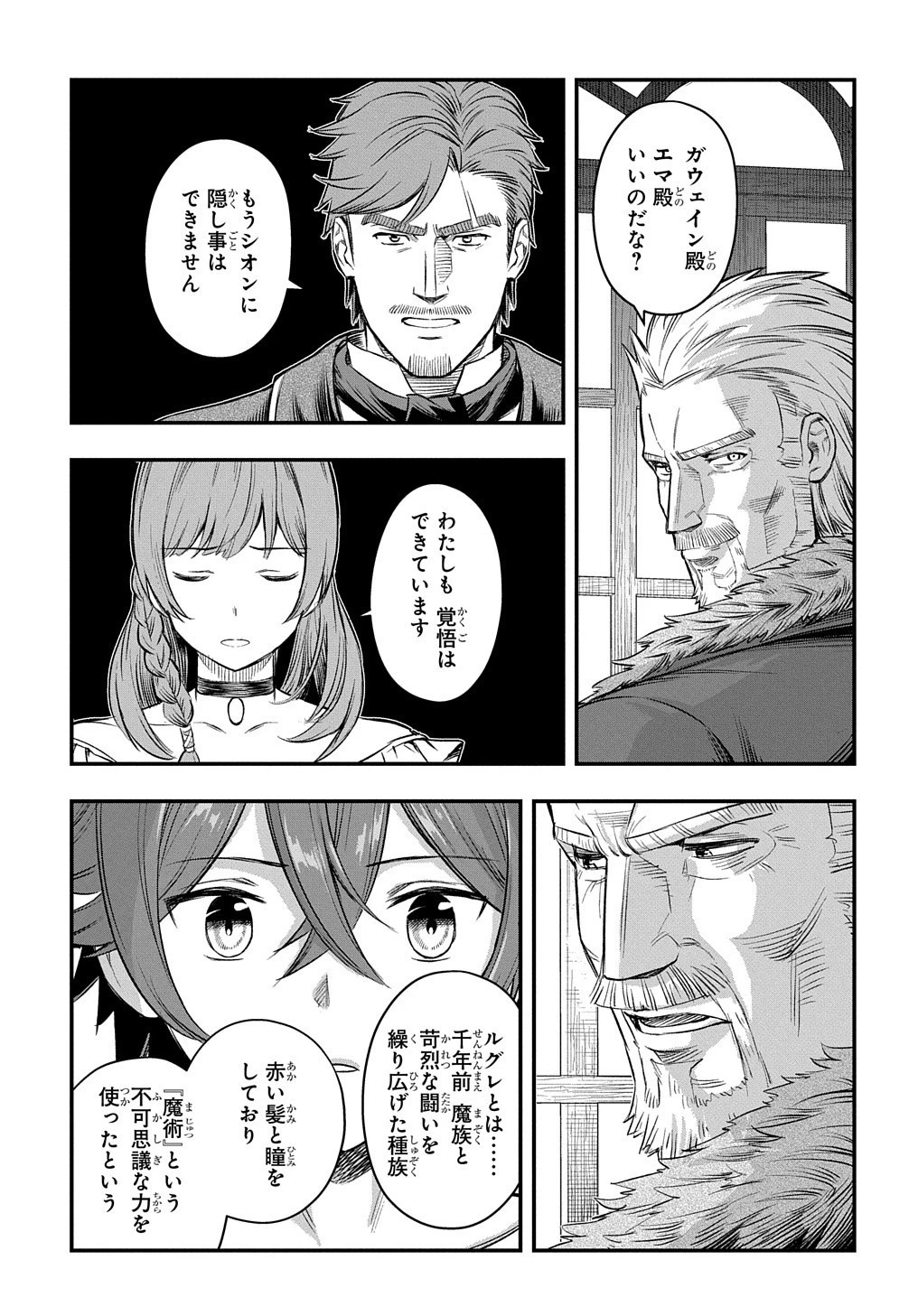 マジック・メイカー　－異世界魔法の作り方－ 第18話 - 28