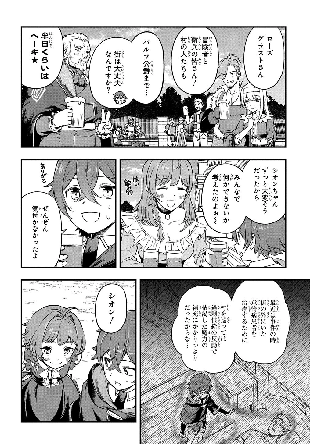 マジック・メイカー　－異世界魔法の作り方－ 第19話 - 2