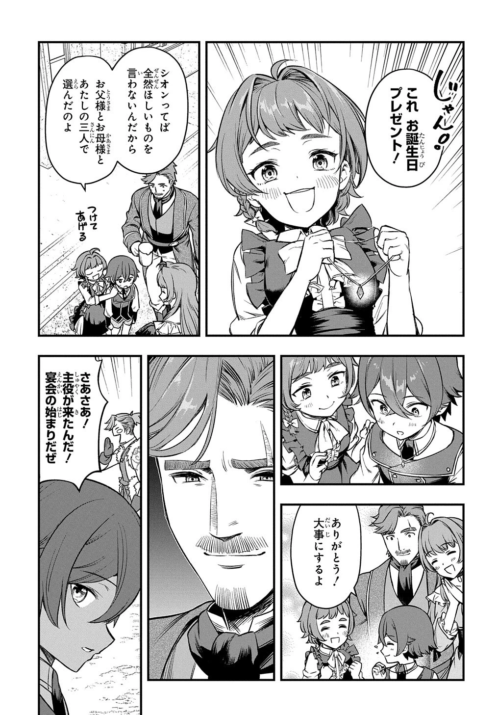 マジック・メイカー　－異世界魔法の作り方－ 第19話 - 3