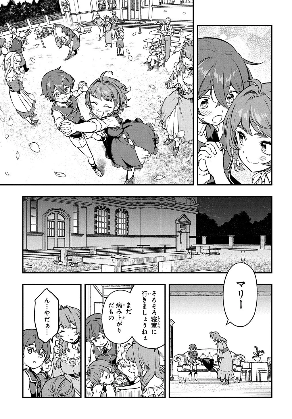 マジック・メイカー　－異世界魔法の作り方－ 第19話 - 5