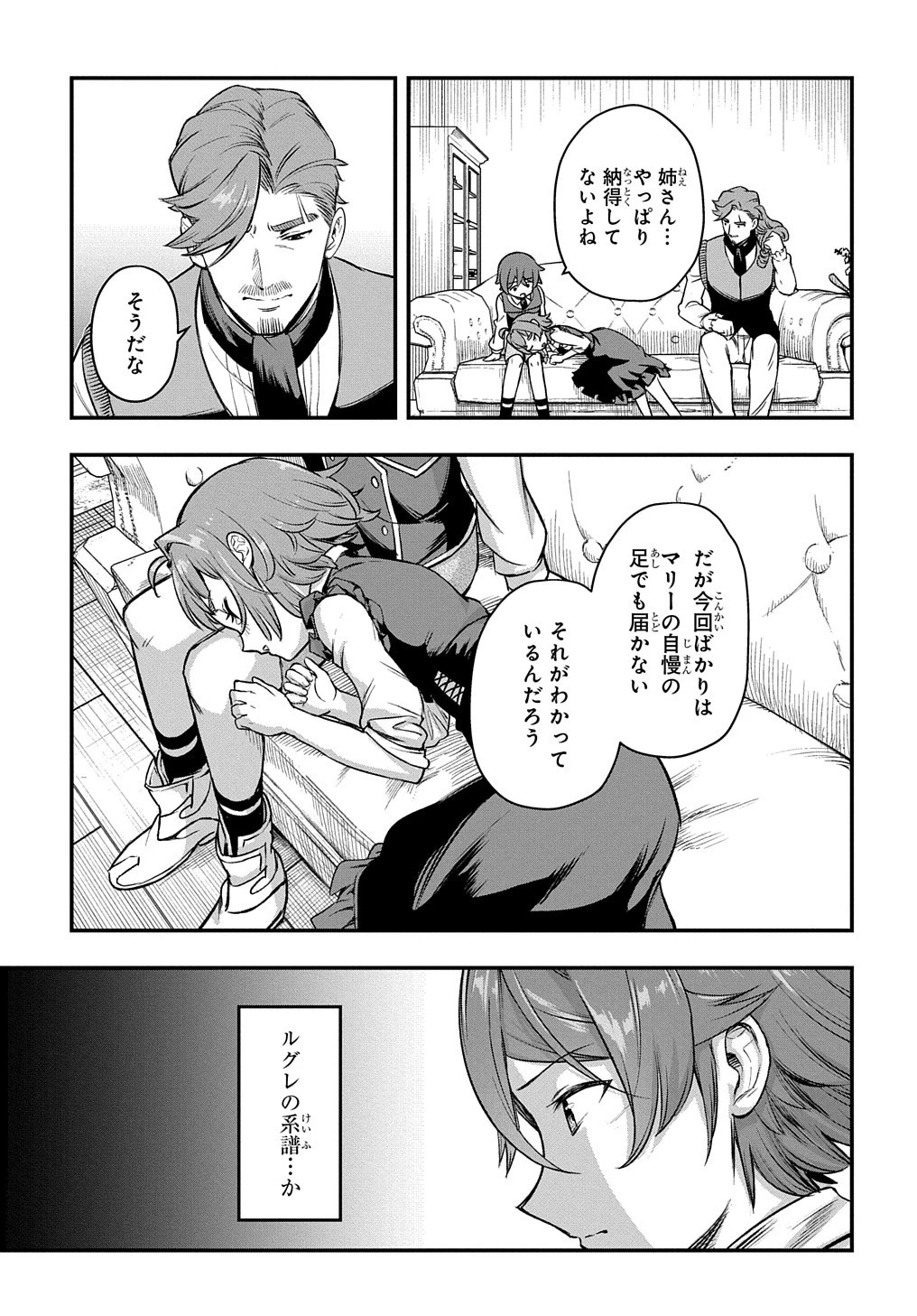 マジック・メイカー　－異世界魔法の作り方－ 第19話 - 7