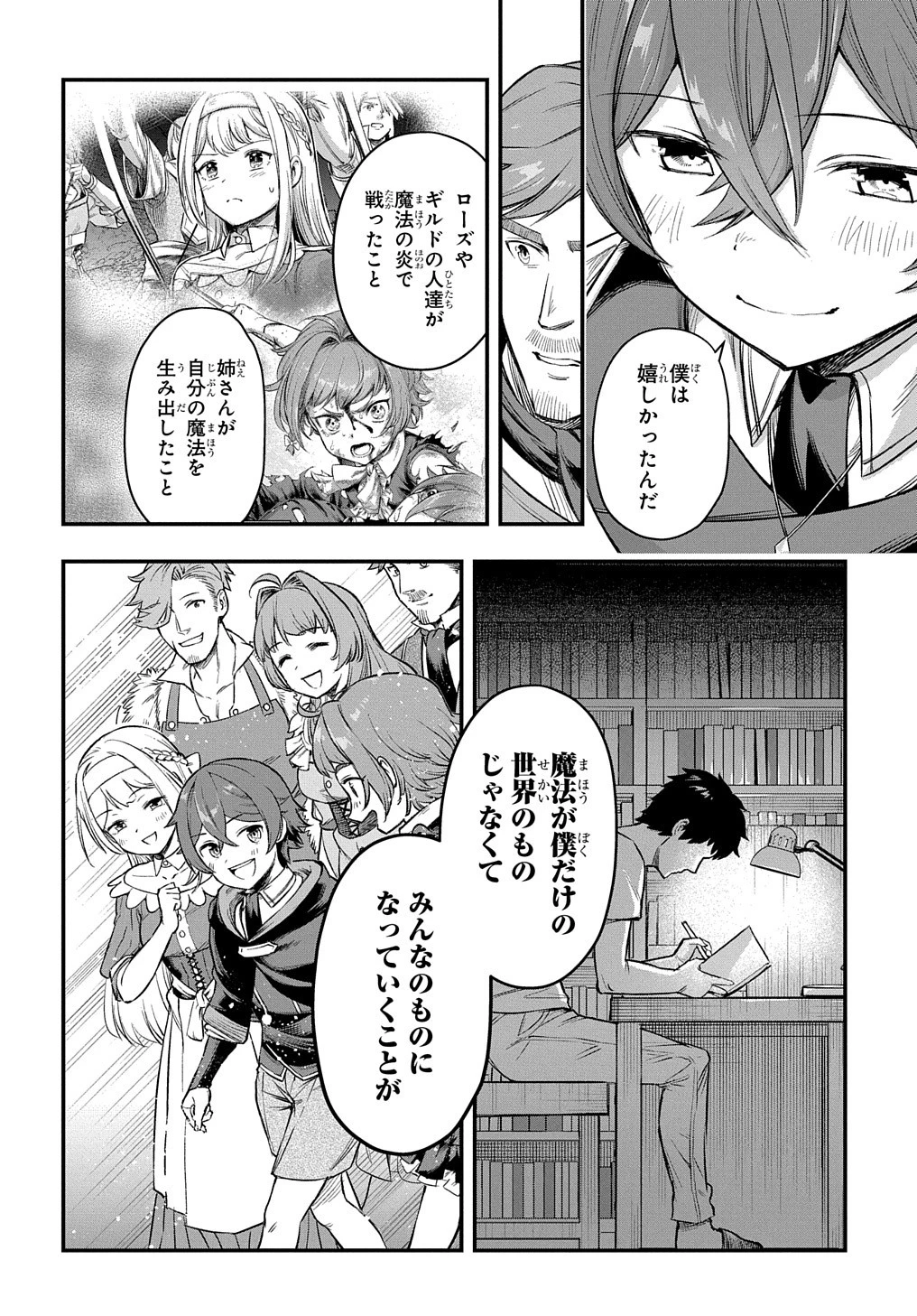 マジック・メイカー　－異世界魔法の作り方－ 第19話 - 12