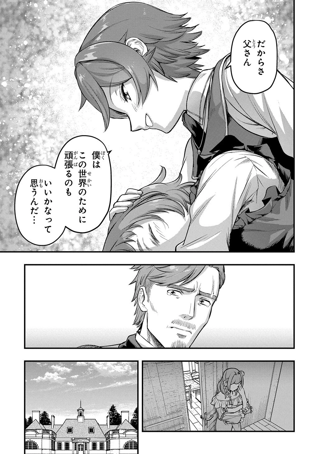 マジック・メイカー　－異世界魔法の作り方－ 第19話 - 13