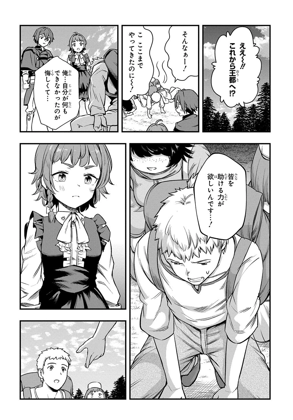 マジック・メイカー　－異世界魔法の作り方－ 第19話 - 16