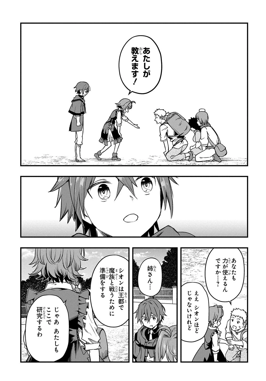 マジック・メイカー　－異世界魔法の作り方－ 第19話 - 17