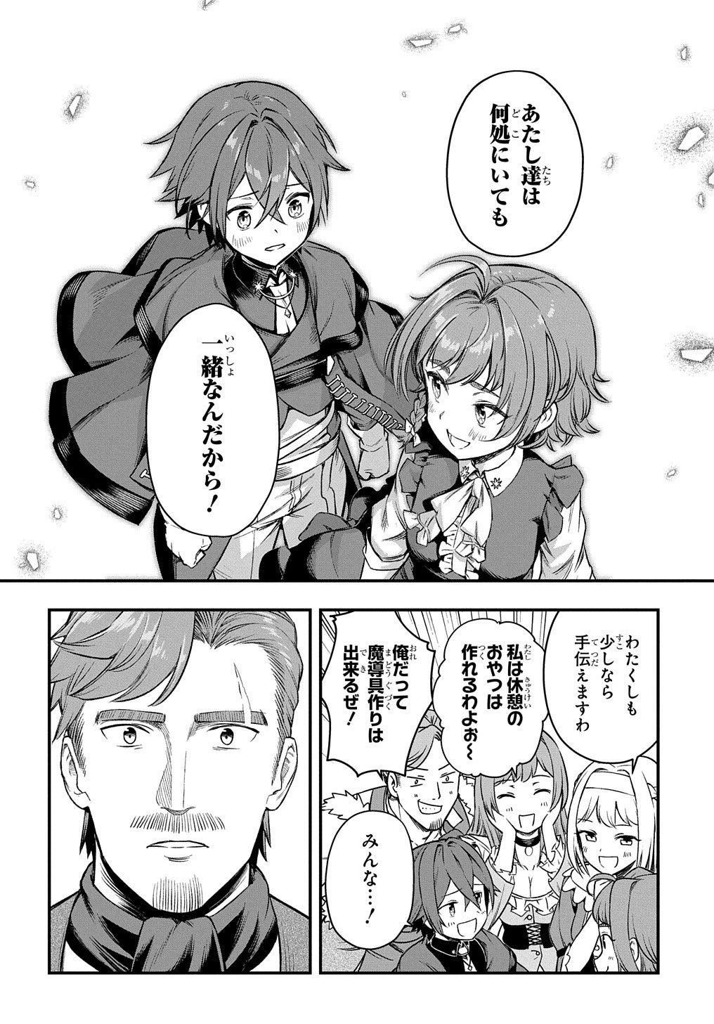 マジック・メイカー　－異世界魔法の作り方－ 第19話 - 18