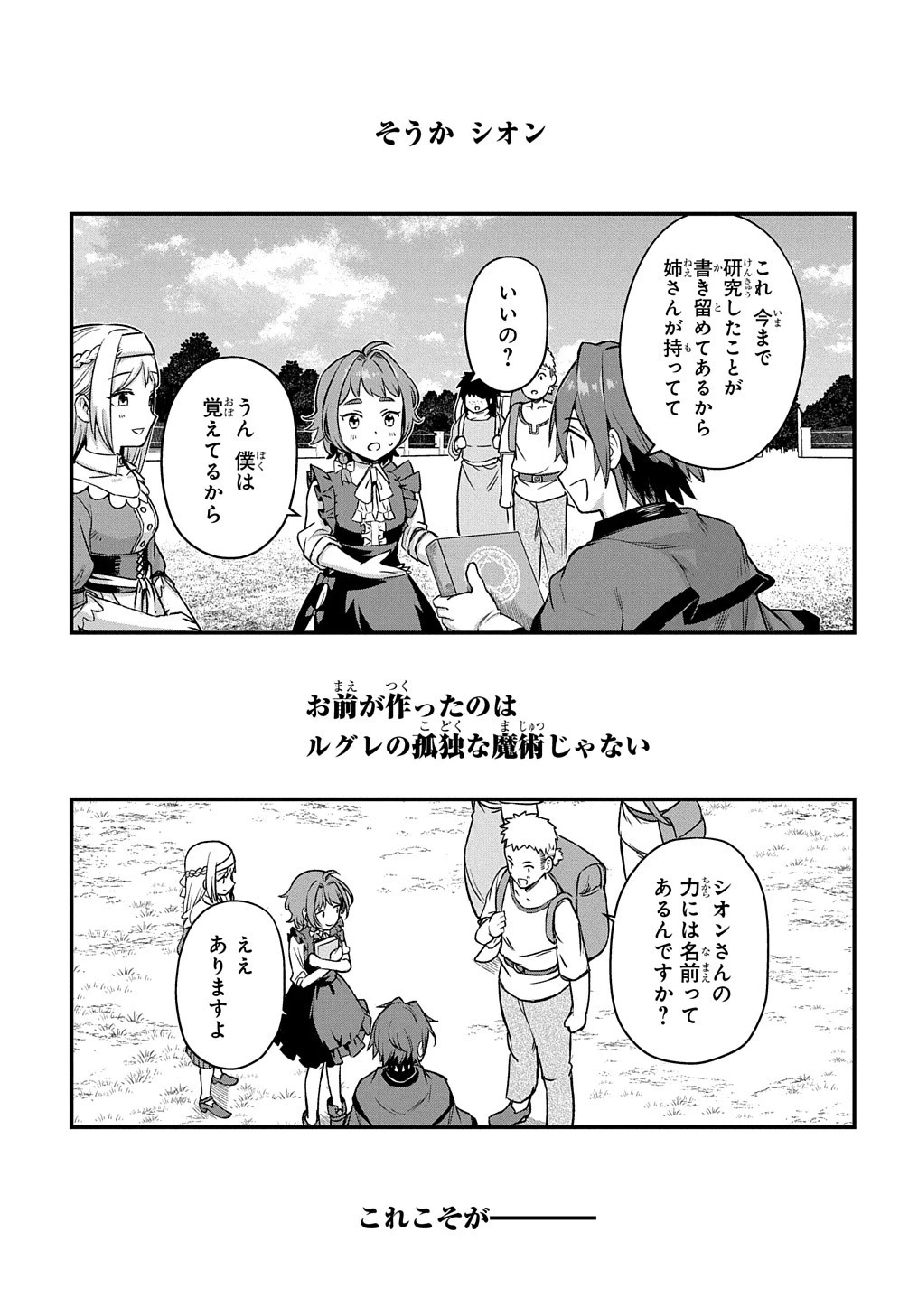 マジック・メイカー　－異世界魔法の作り方－ 第19話 - 19