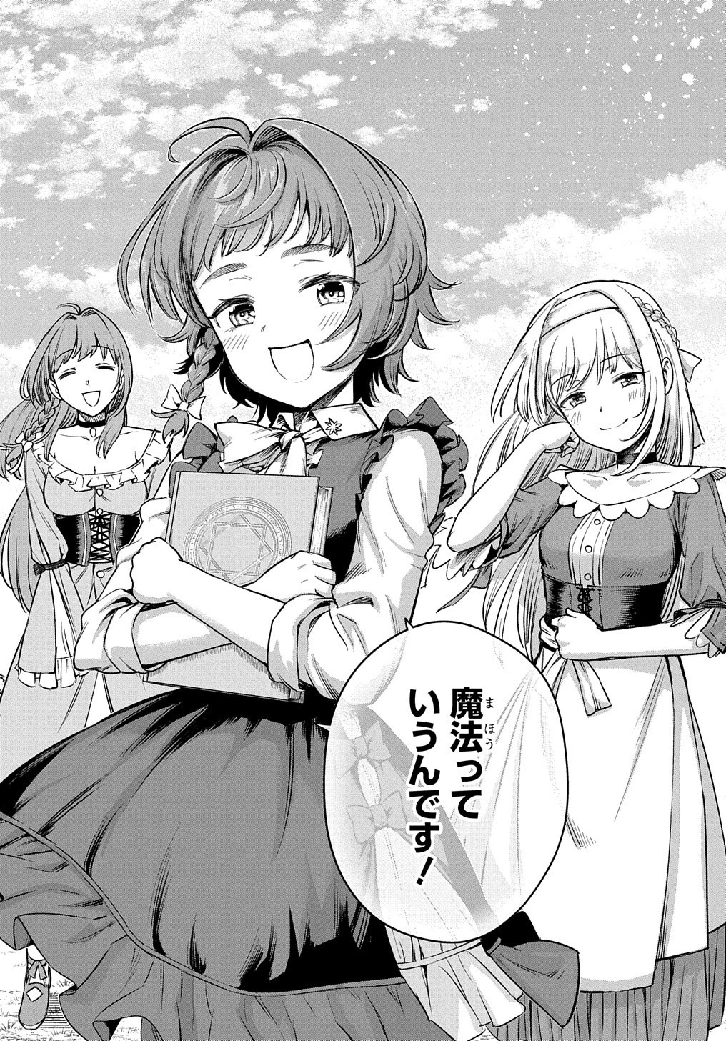 マジック・メイカー　－異世界魔法の作り方－ 第19話 - 20