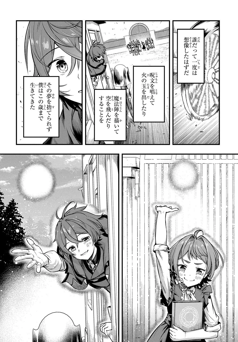 マジック・メイカー　－異世界魔法の作り方－ 第19話 - 22