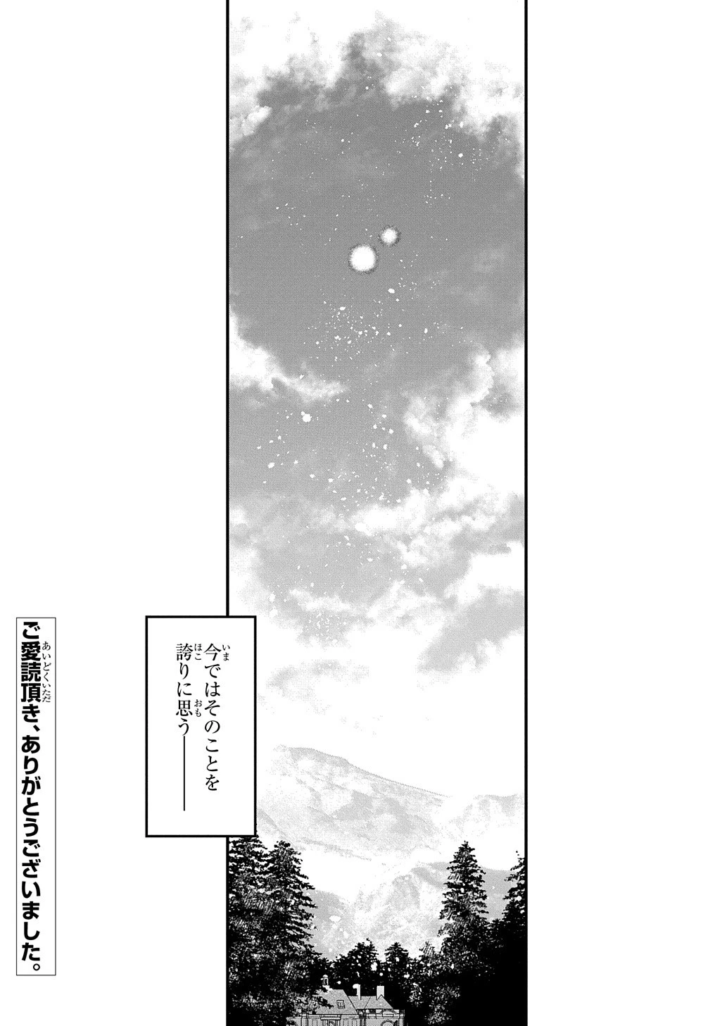 マジック・メイカー　－異世界魔法の作り方－ 第19話 - 23