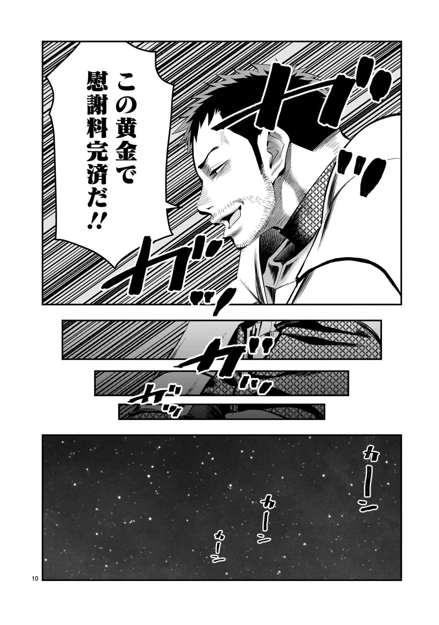 元最強勇者の再就職 第19話 - 10