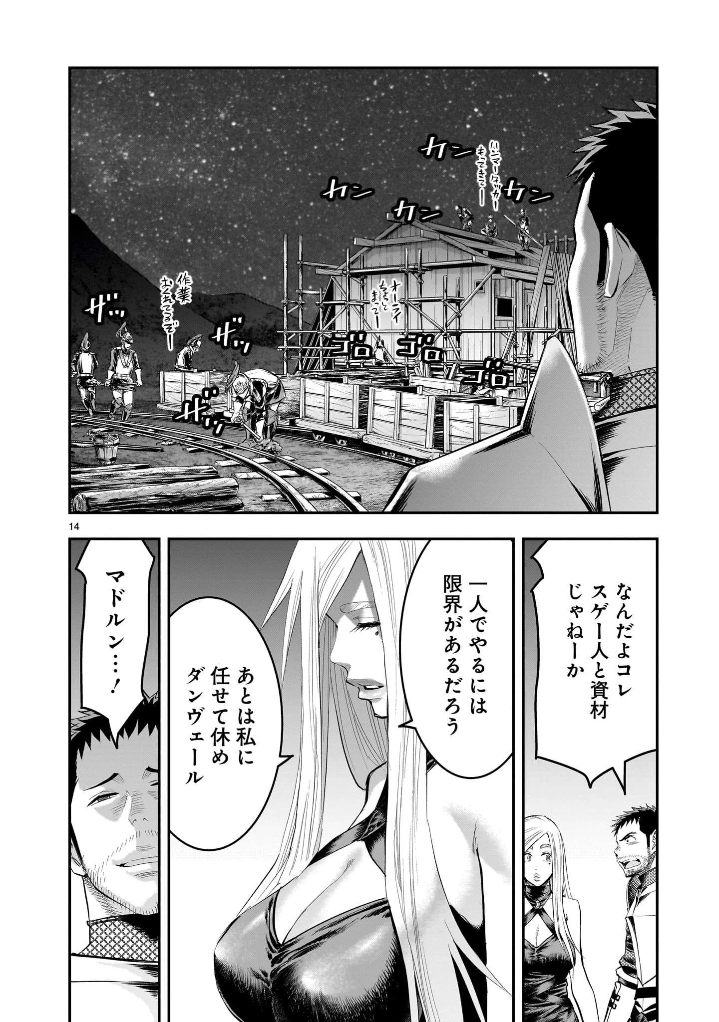元最強勇者の再就職 第19話 - 14