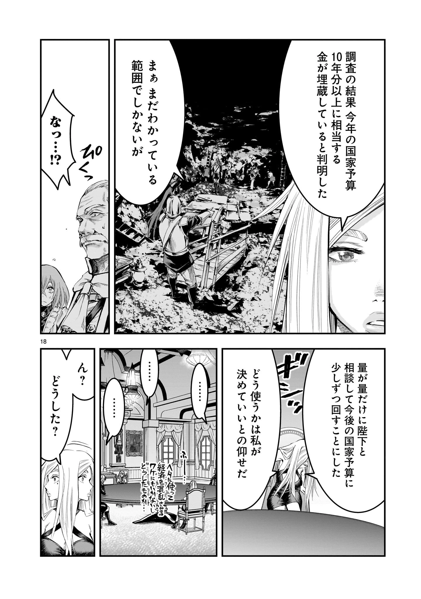 元最強勇者の再就職 第19話 - 18