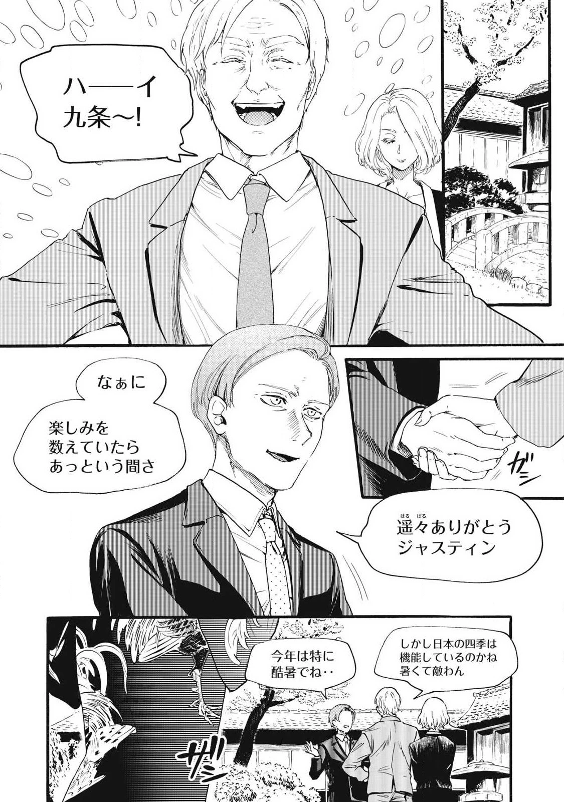 俺の男魂サクリファイス 第33話 - 2
