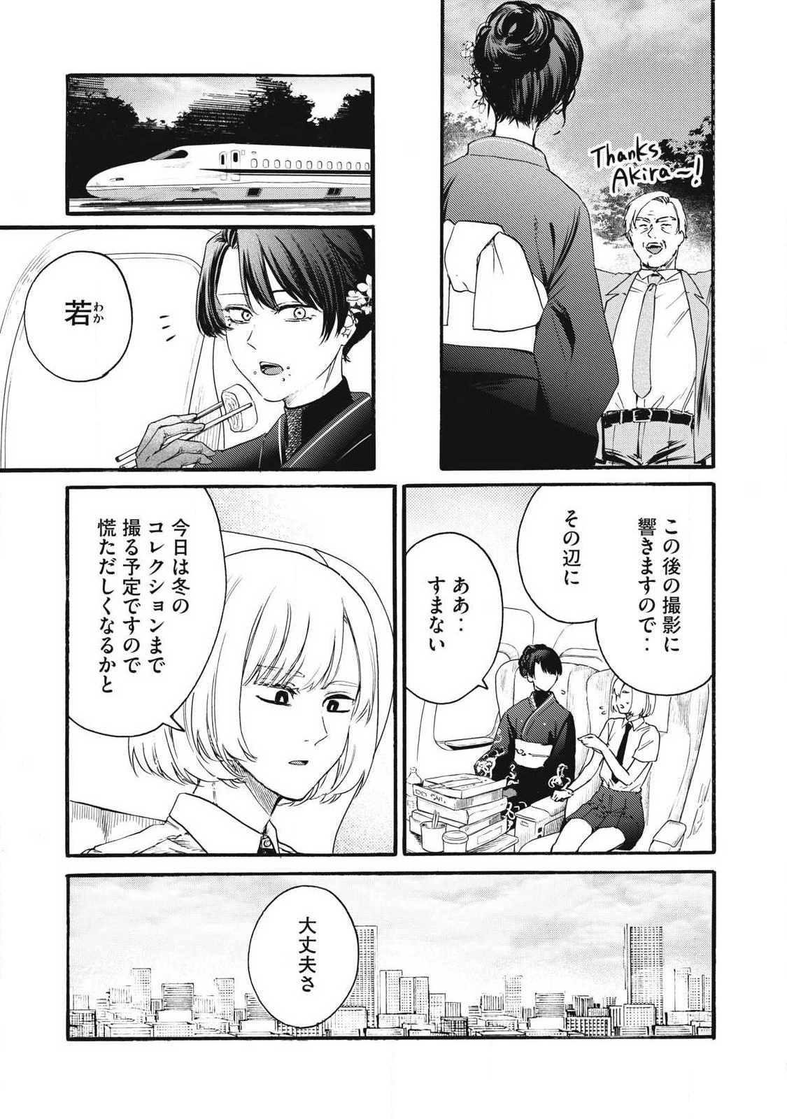 俺の男魂サクリファイス 第33話 - 5