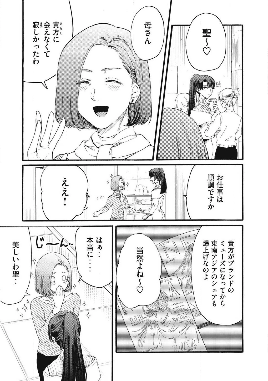 俺の男魂サクリファイス 第33話 - 7