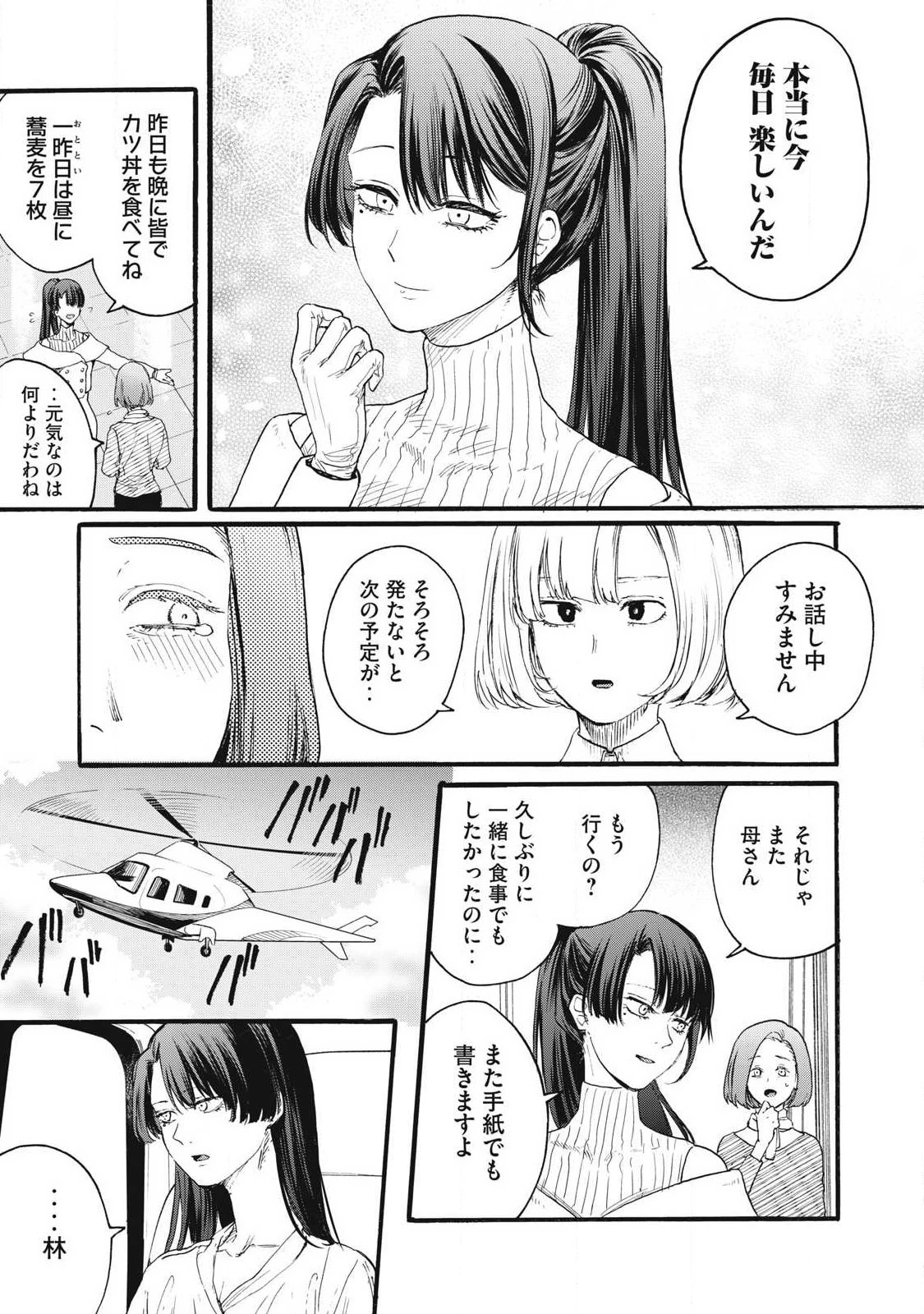 俺の男魂サクリファイス 第33話 - 9