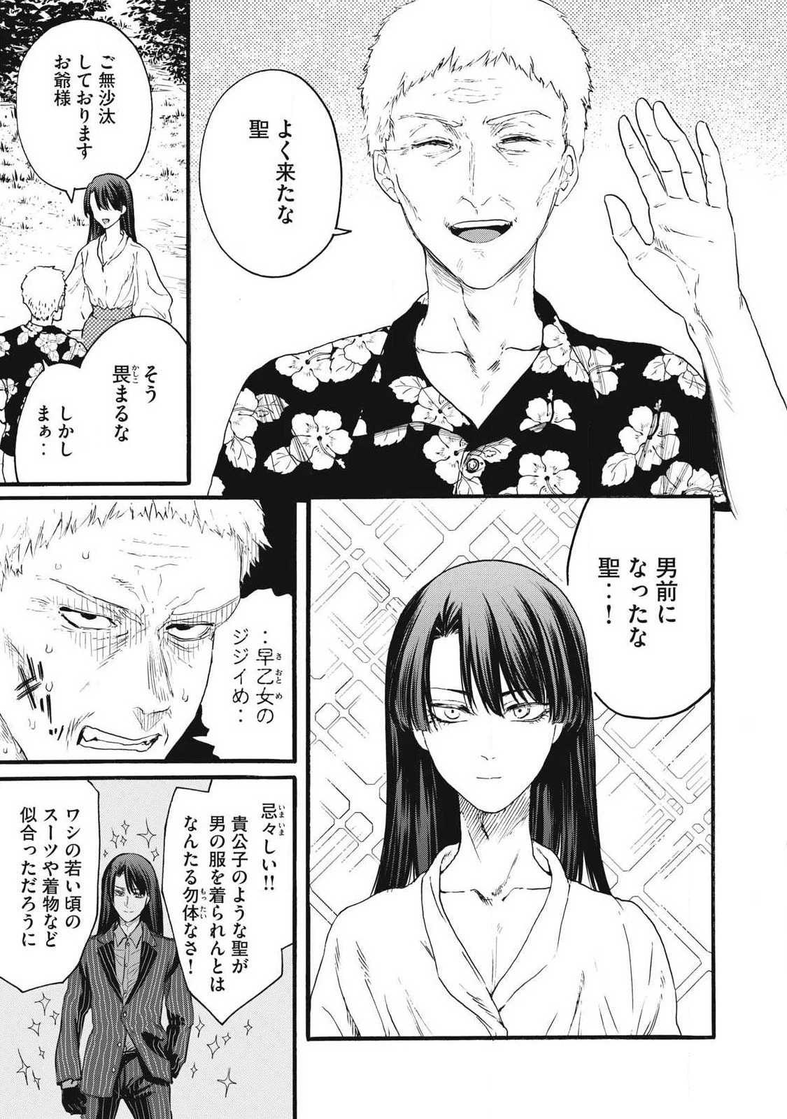 俺の男魂サクリファイス 第33話 - 11