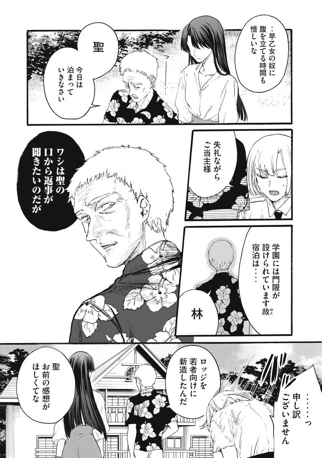 俺の男魂サクリファイス 第33話 - 12