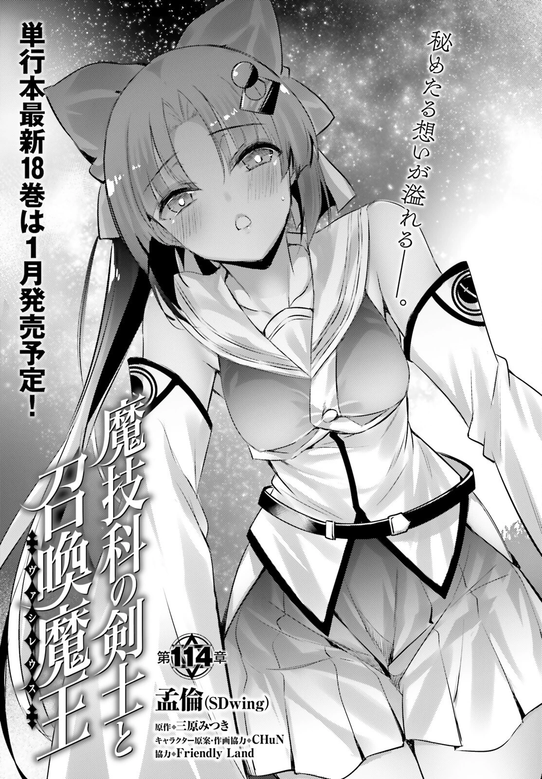 魔技科の剣士と召喚魔王 第114話 - 1