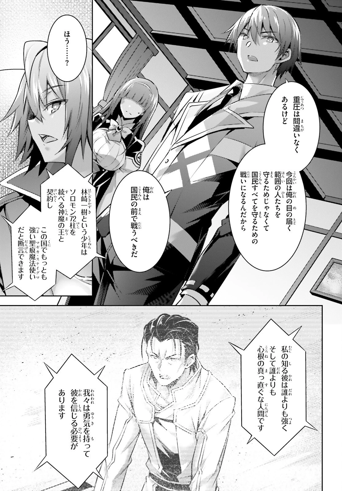 魔技科の剣士と召喚魔王 第114話 - 3
