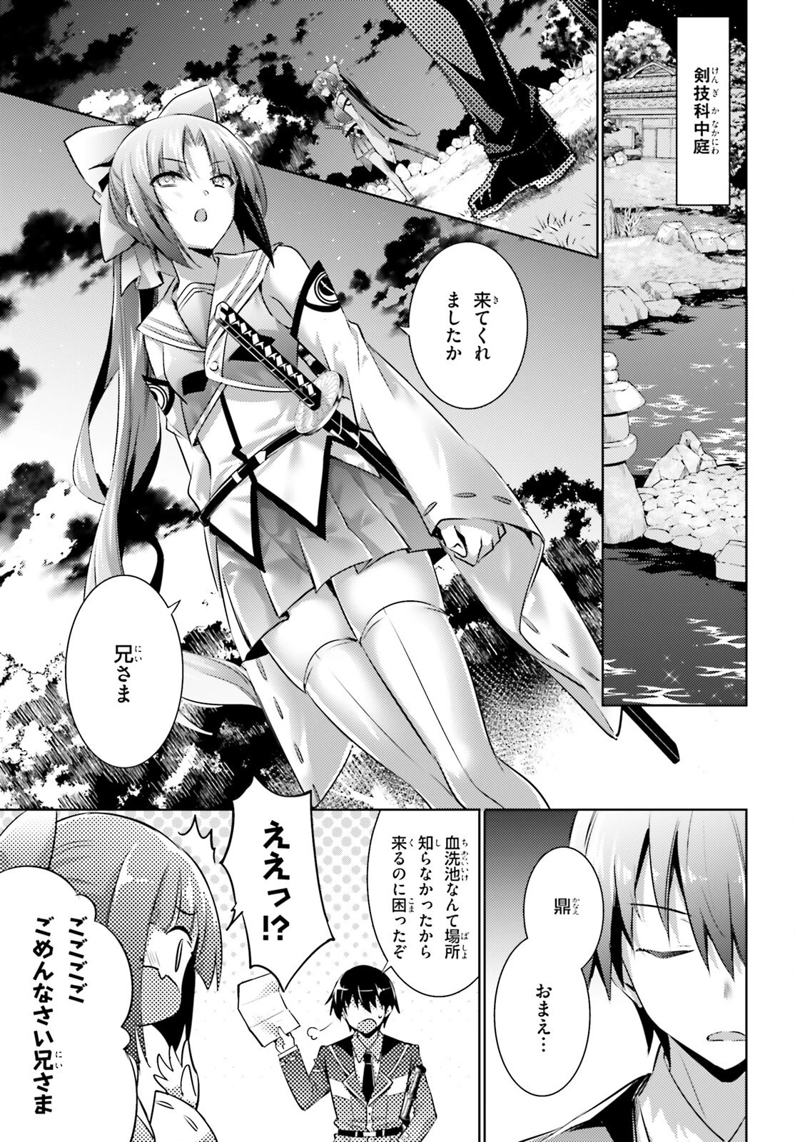 魔技科の剣士と召喚魔王 第114話 - 7
