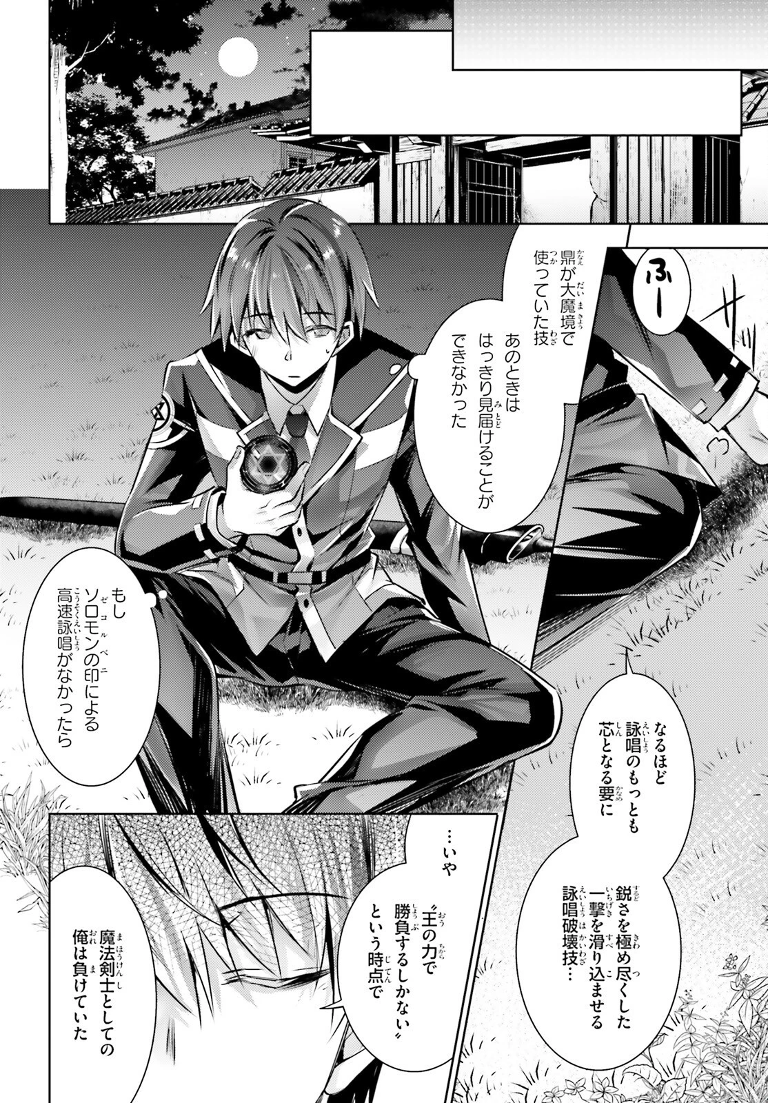 魔技科の剣士と召喚魔王 第114話 - 10