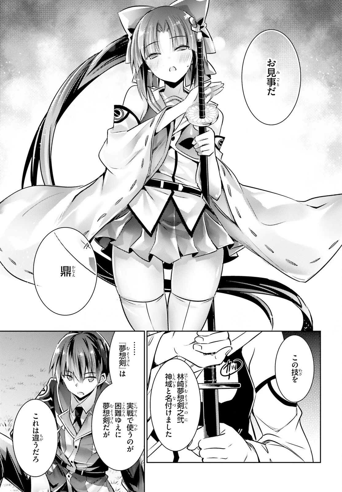 魔技科の剣士と召喚魔王 第114話 - 11