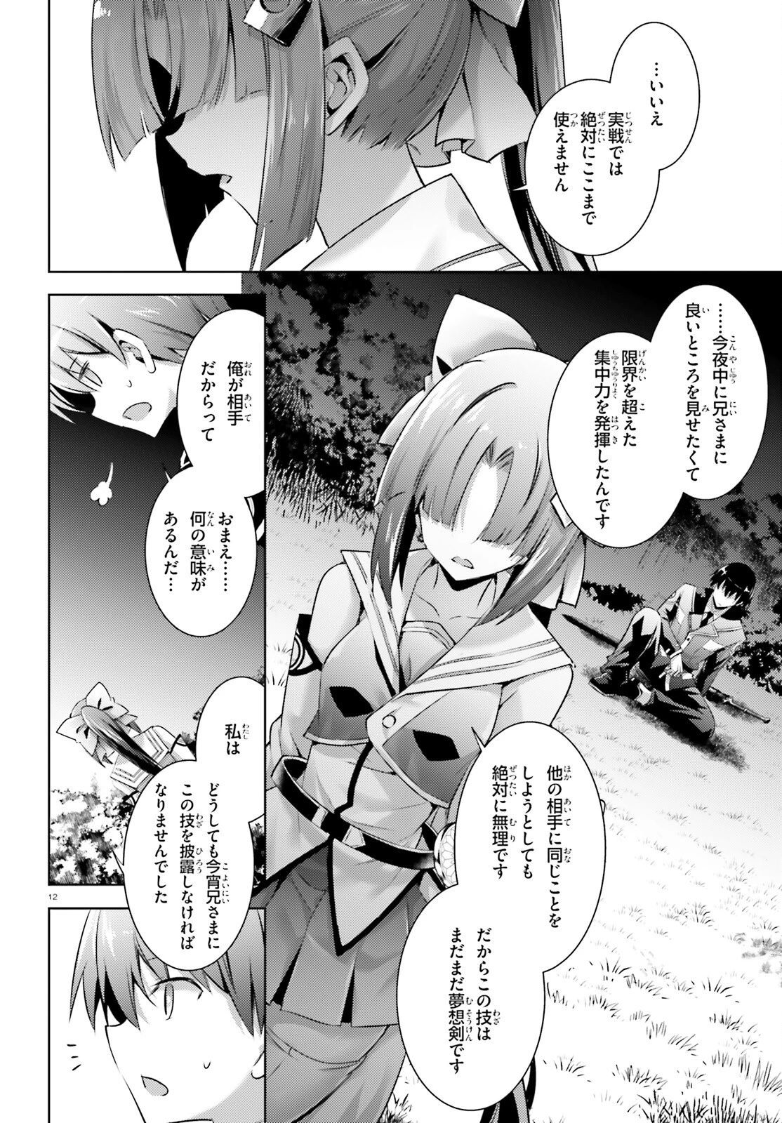 魔技科の剣士と召喚魔王 第114話 - 12