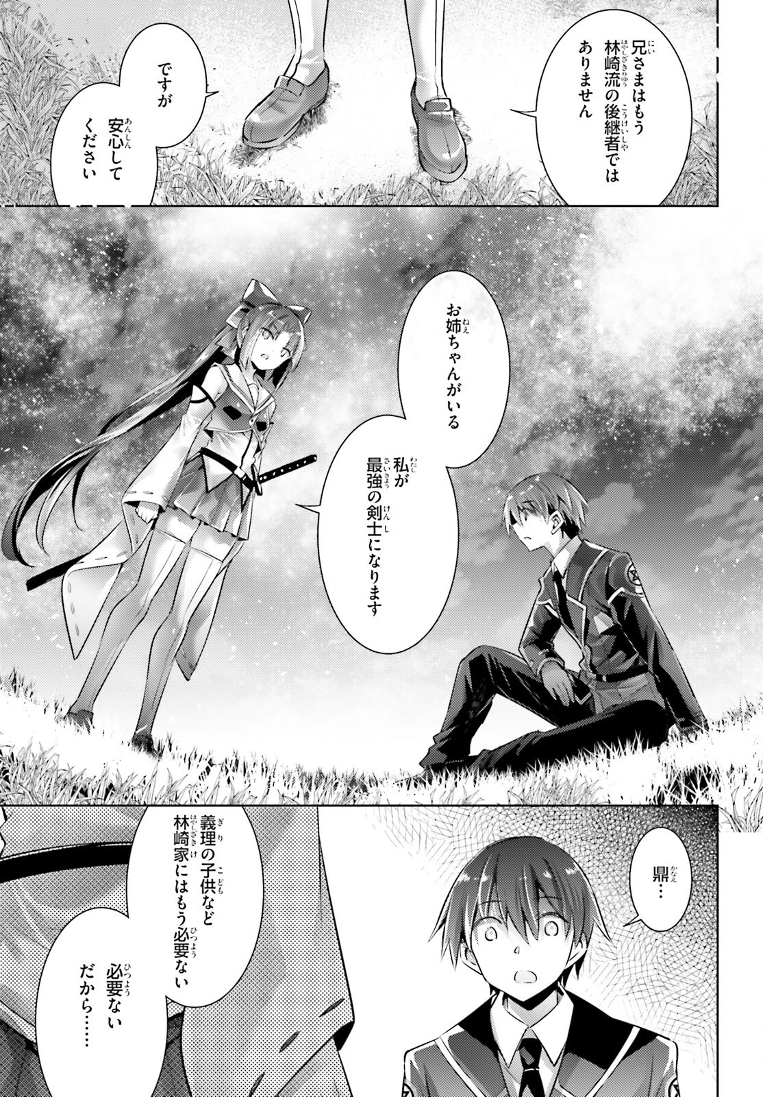 魔技科の剣士と召喚魔王 第114話 - 13