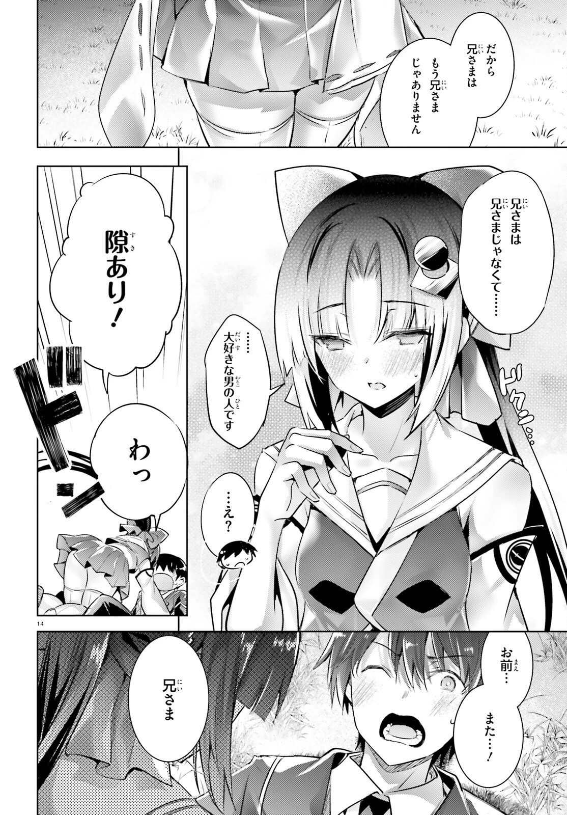 魔技科の剣士と召喚魔王 第114話 - 14