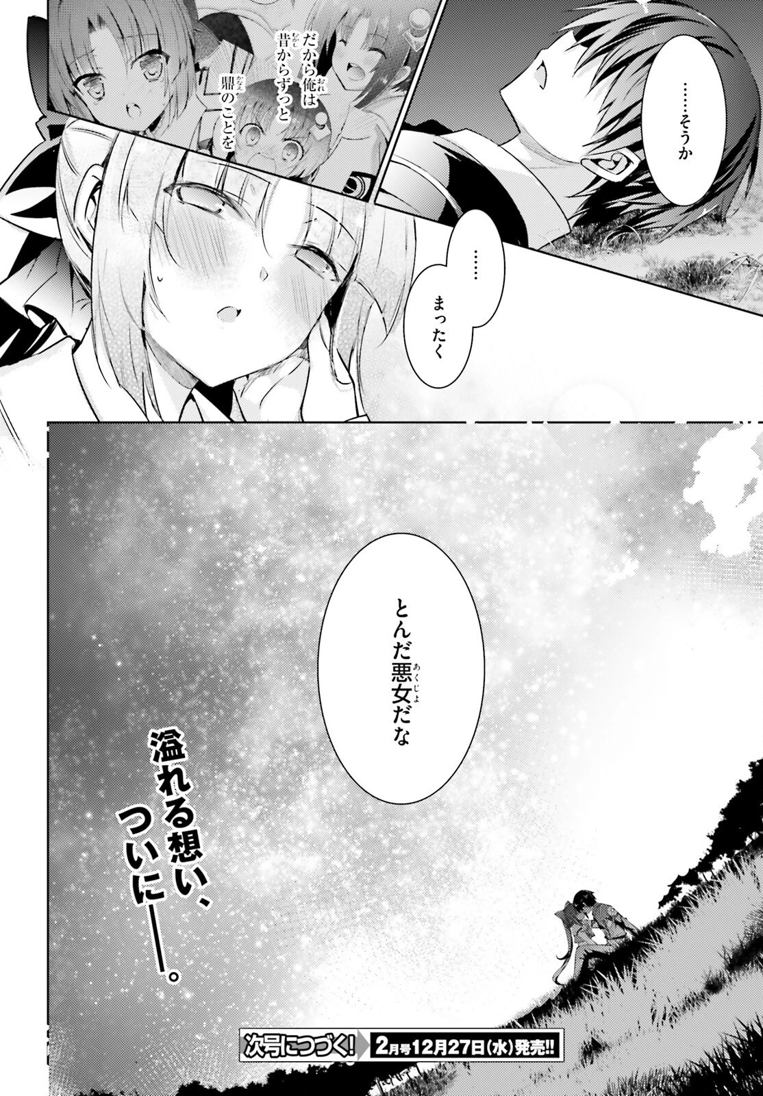 魔技科の剣士と召喚魔王 第114話 - 16