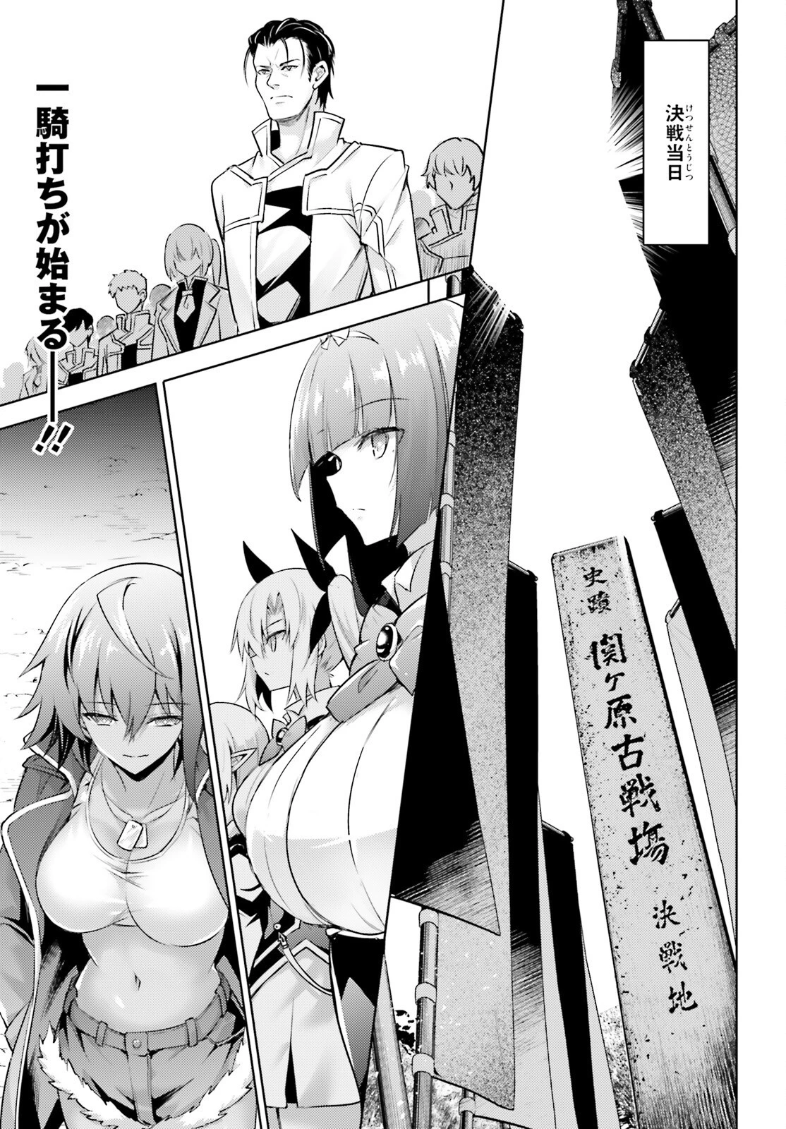 魔技科の剣士と召喚魔王 第115話 - 1