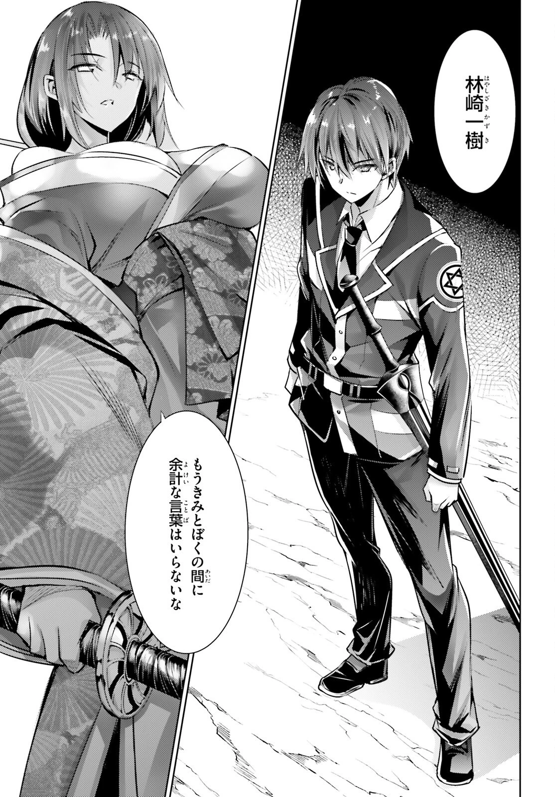 魔技科の剣士と召喚魔王 第115話 - 3