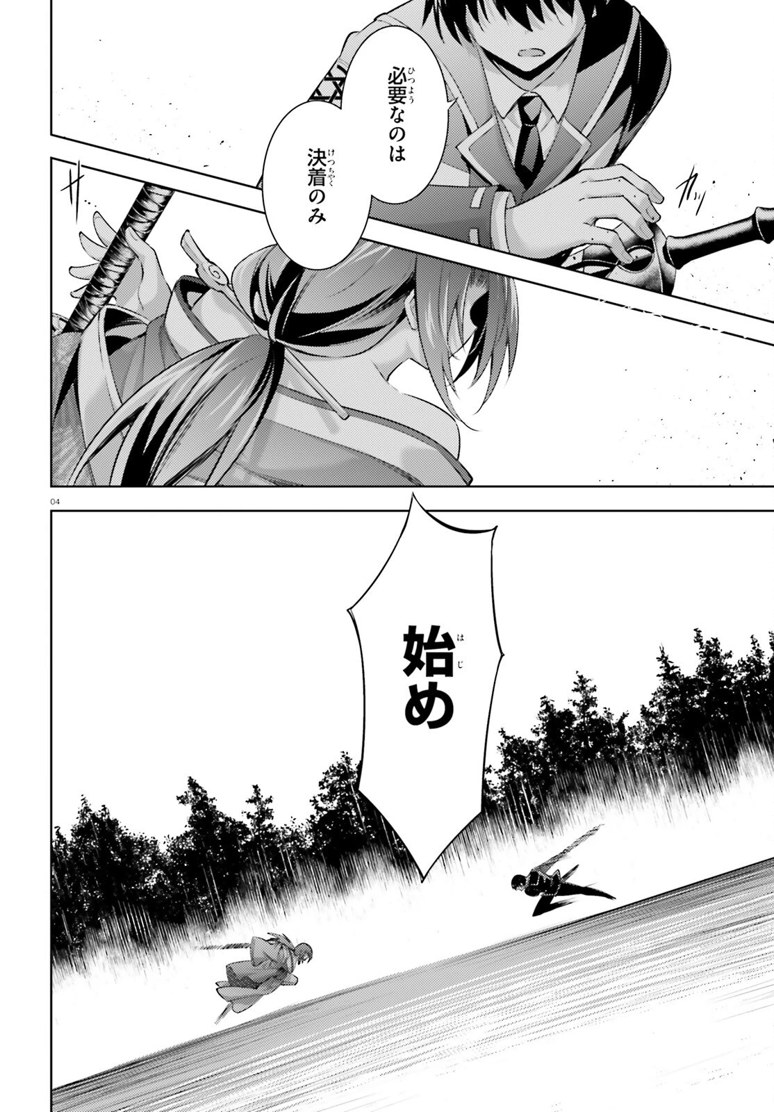 魔技科の剣士と召喚魔王 第115話 - 4