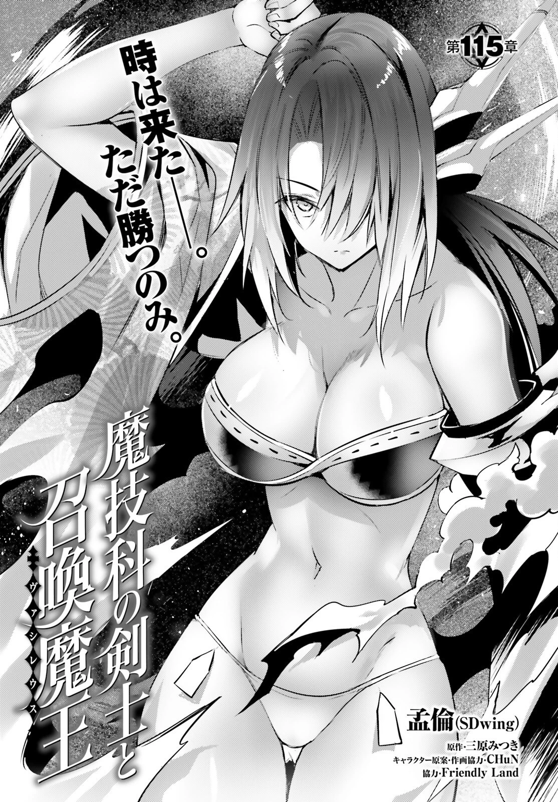 魔技科の剣士と召喚魔王 第115話 - 5